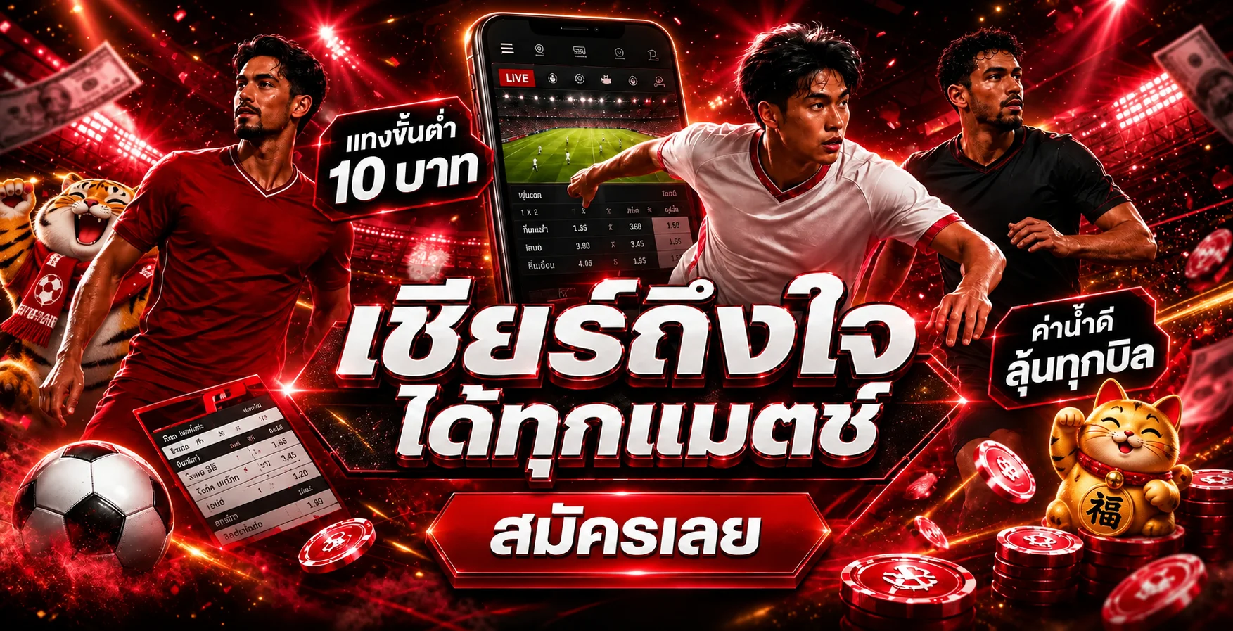 แบนเนอร์กีฬา OVERWIN789 พร้อมนักฟุตบอลและมาสคอต